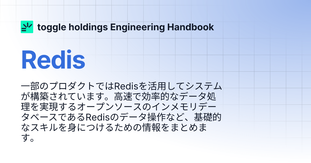 Redis入門 インメモリKVSによる高速データ管理 Redis入門 イン